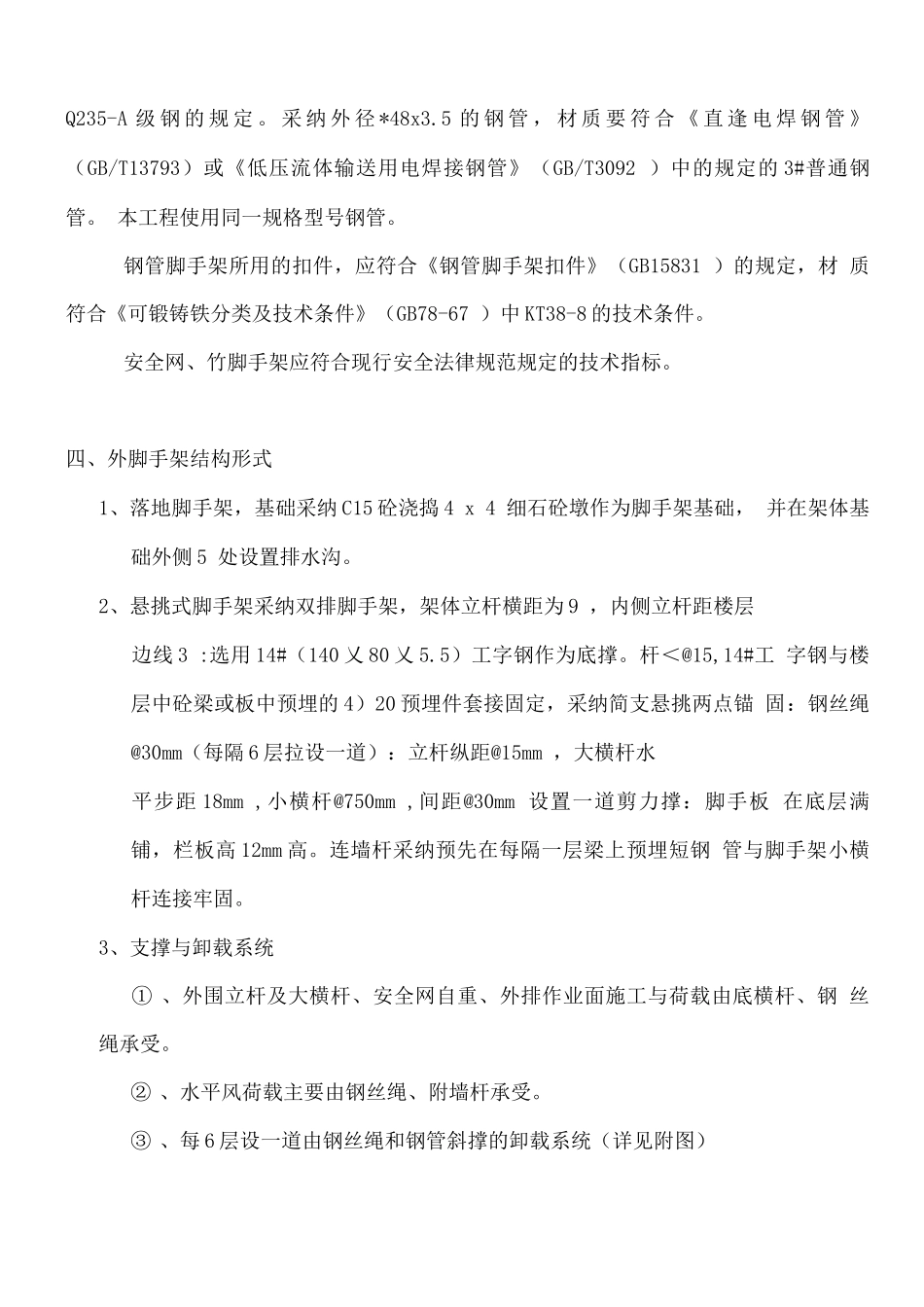 银湖鑫城-钢管脚手架施工方案_第2页