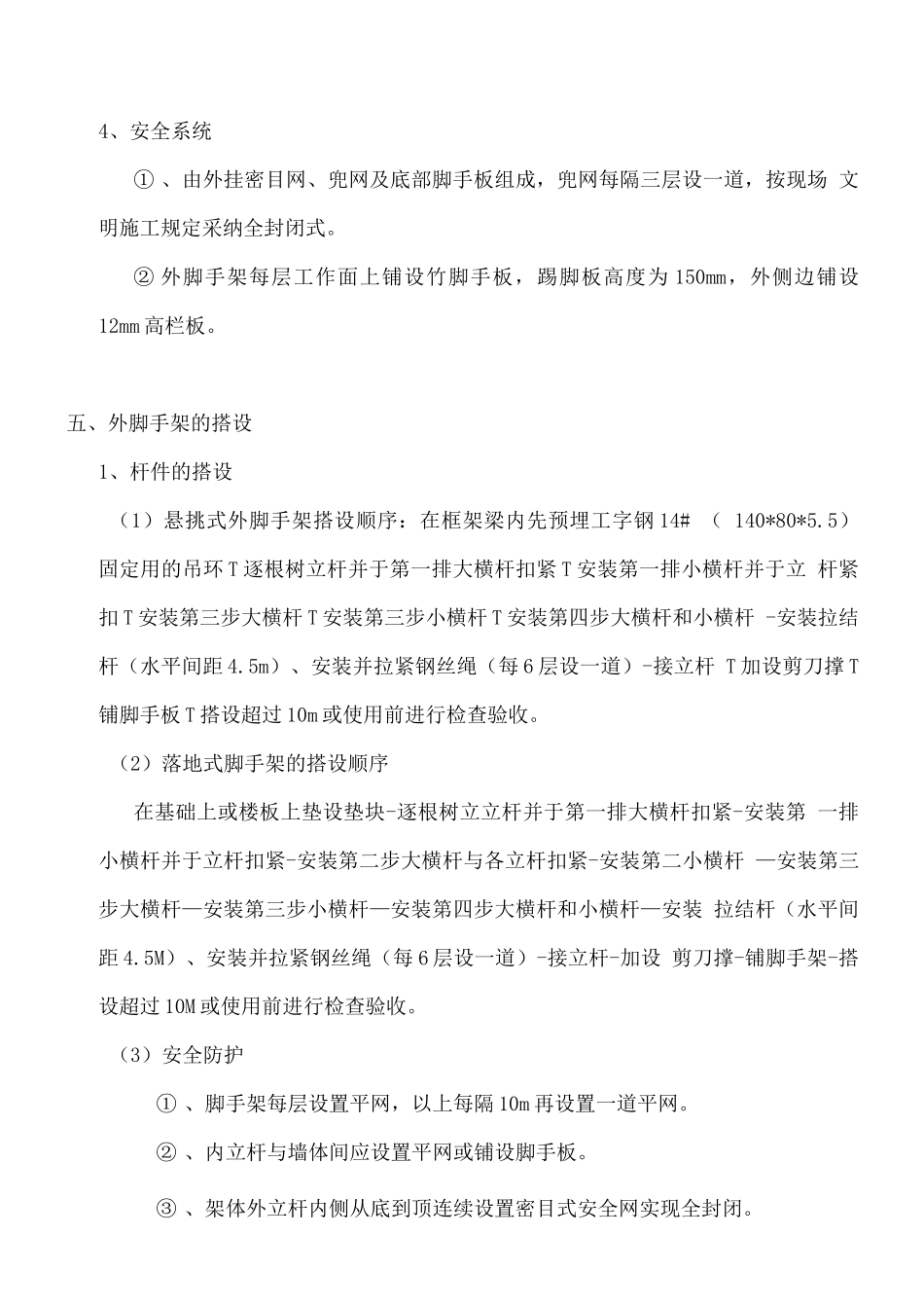银湖鑫城-钢管脚手架施工方案_第3页