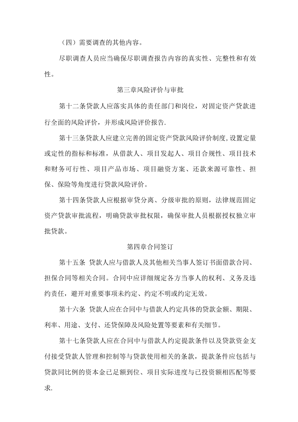 银监会《固定资产贷款管理暂行办法》_第3页