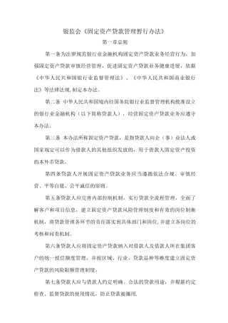 银监会《固定资产贷款管理暂行办法》