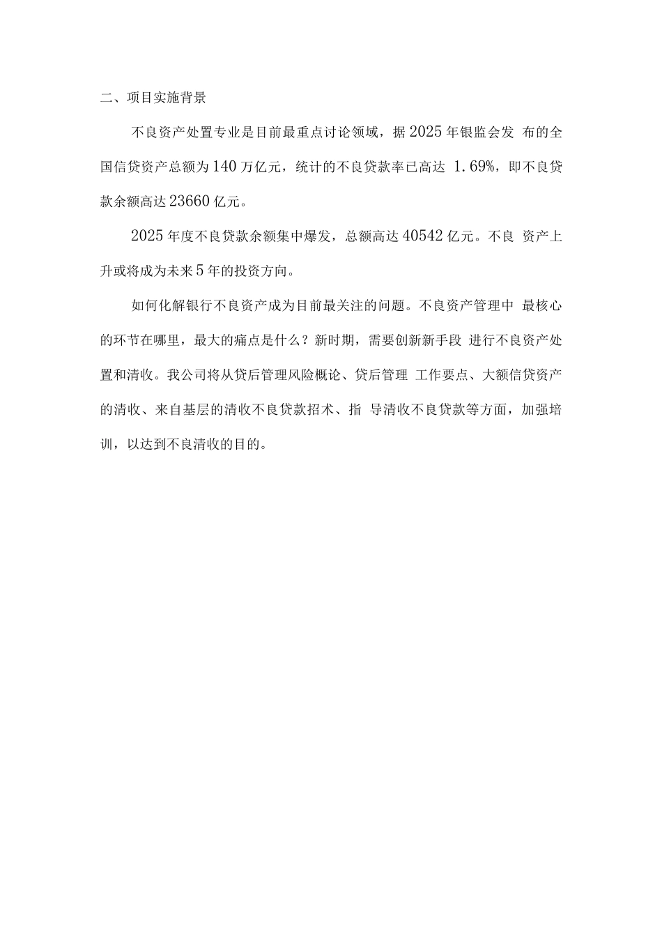 银行不良清收培训计划方案_第2页