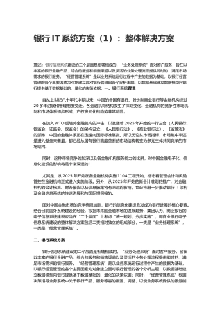 银行IT系统设计方案