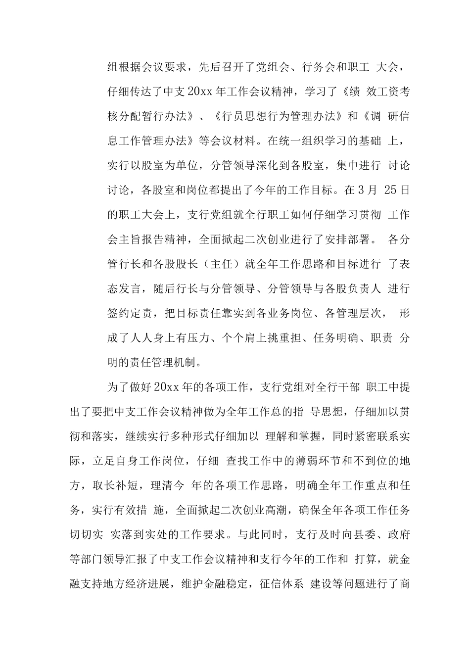 银行上半工作总结_第2页