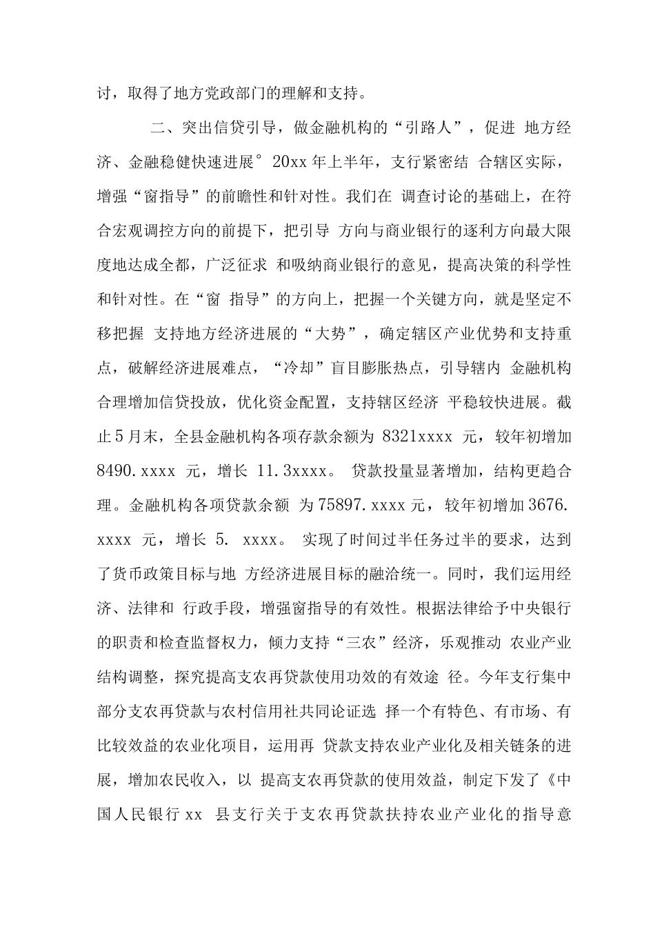 银行上半工作总结_第3页