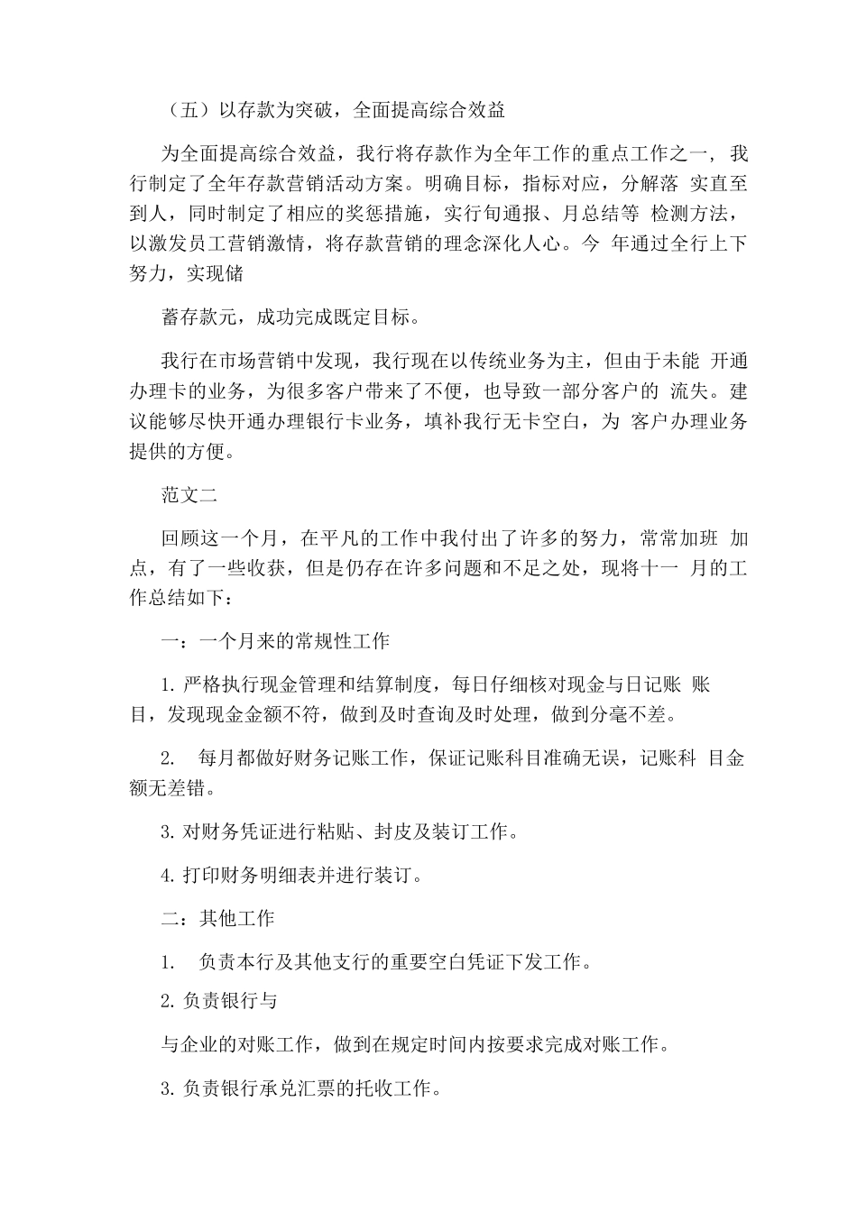 银行11月工作总结_第3页