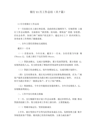 银行11月工作总结