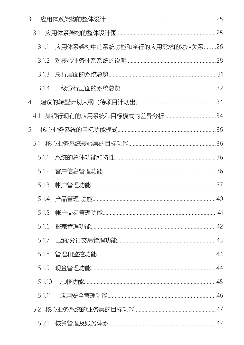 银行IT应用系统体系架构样本_第3页