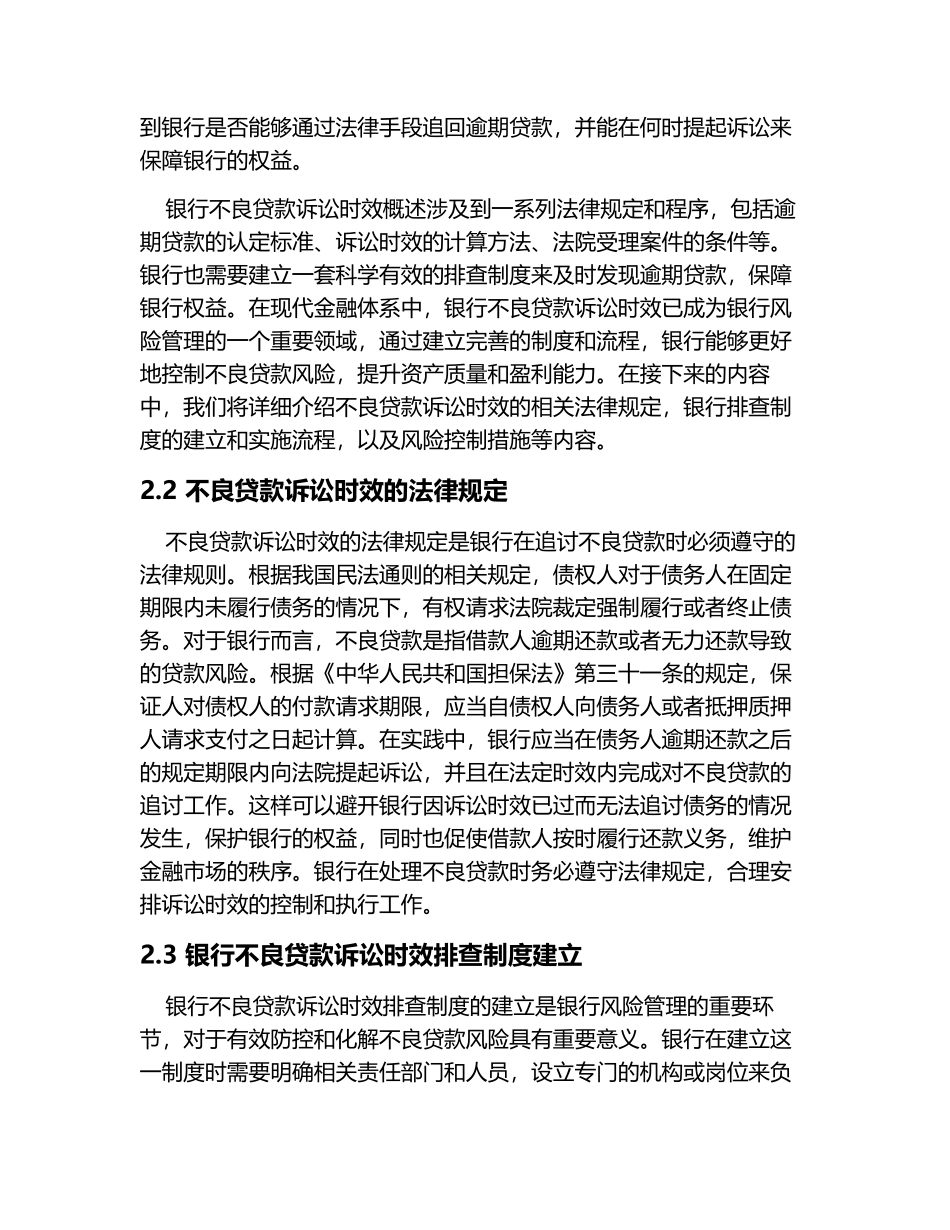 银行不良贷款诉讼时效排查制度_第3页