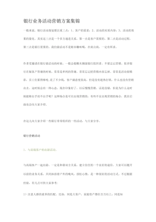 银行业务活动营销方案集锦