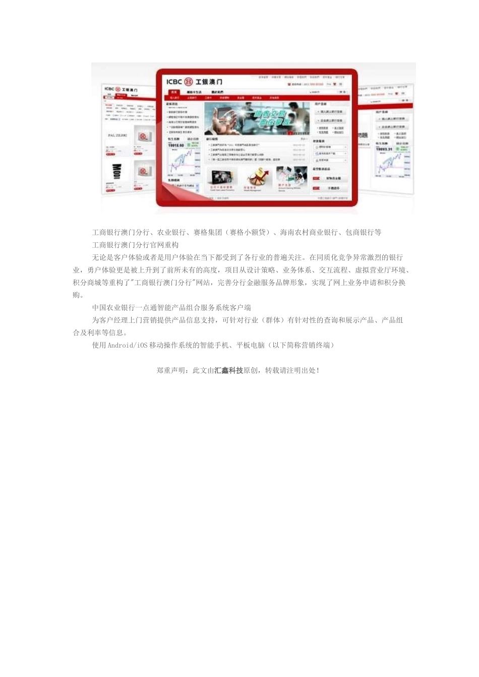 银行业解决方案-汇鑫科技电子商务解决方案_第3页
