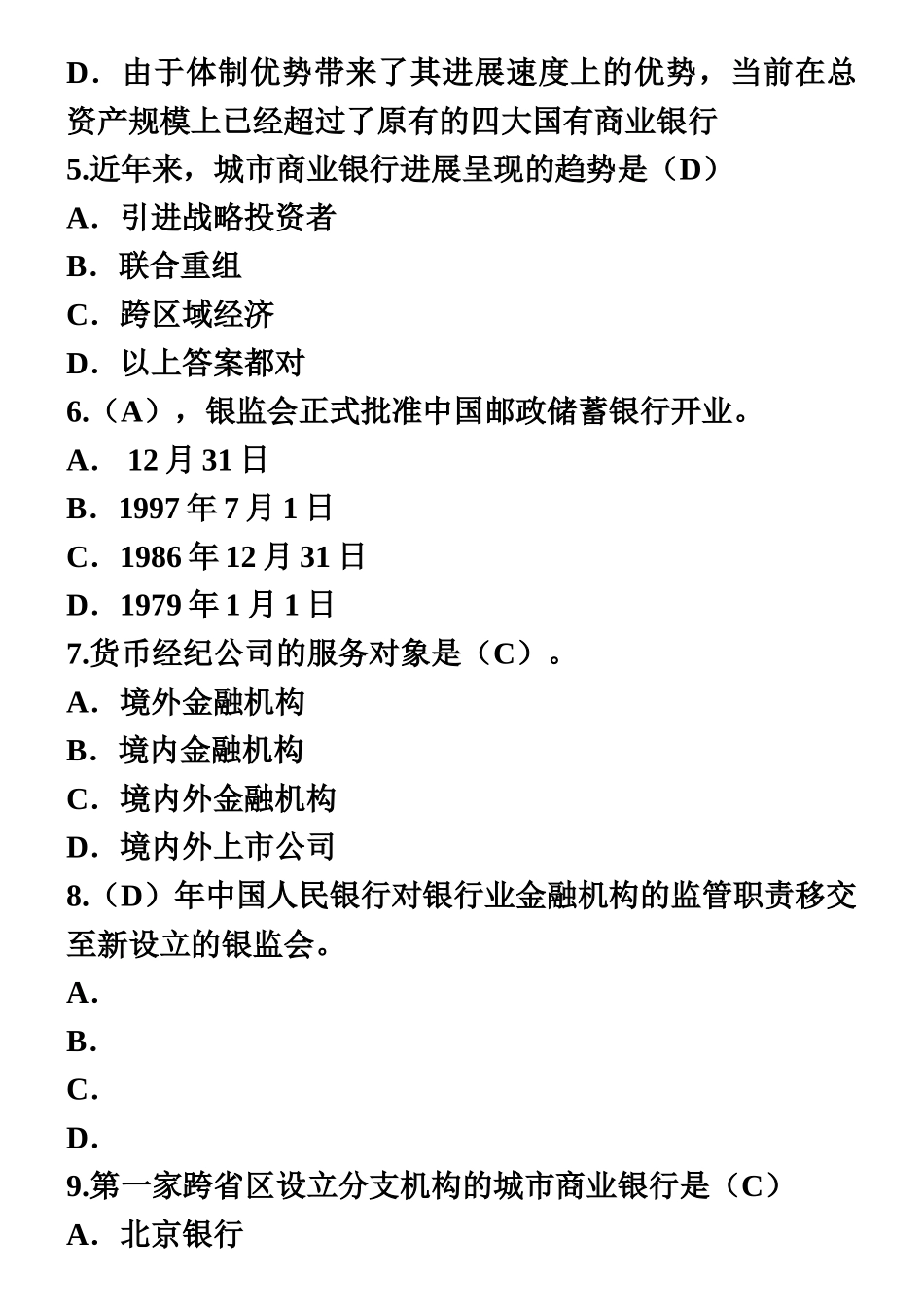 银行业从业资格公共基础考试模拟题_第3页