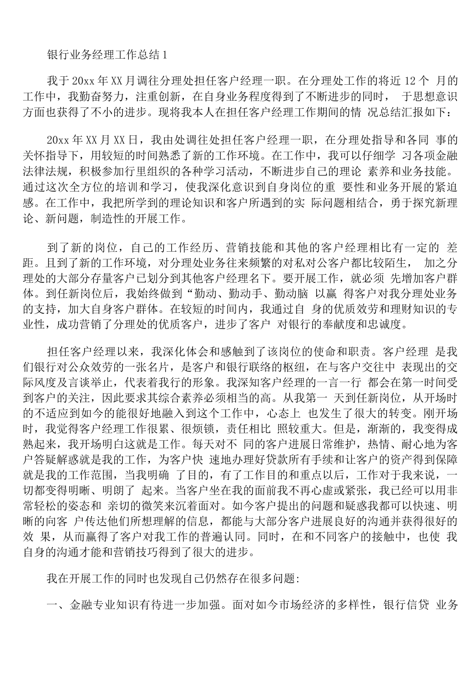 银行业务经理工作总结_第1页