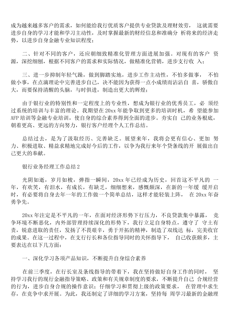 银行业务经理工作总结_第2页