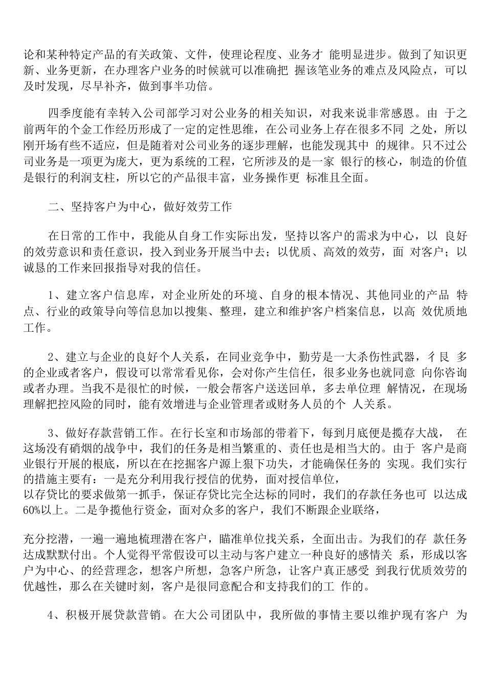 银行业务经理工作总结_第3页