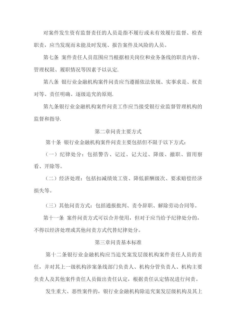 银行业金融机构案件问责工作管理暂行办法_第3页