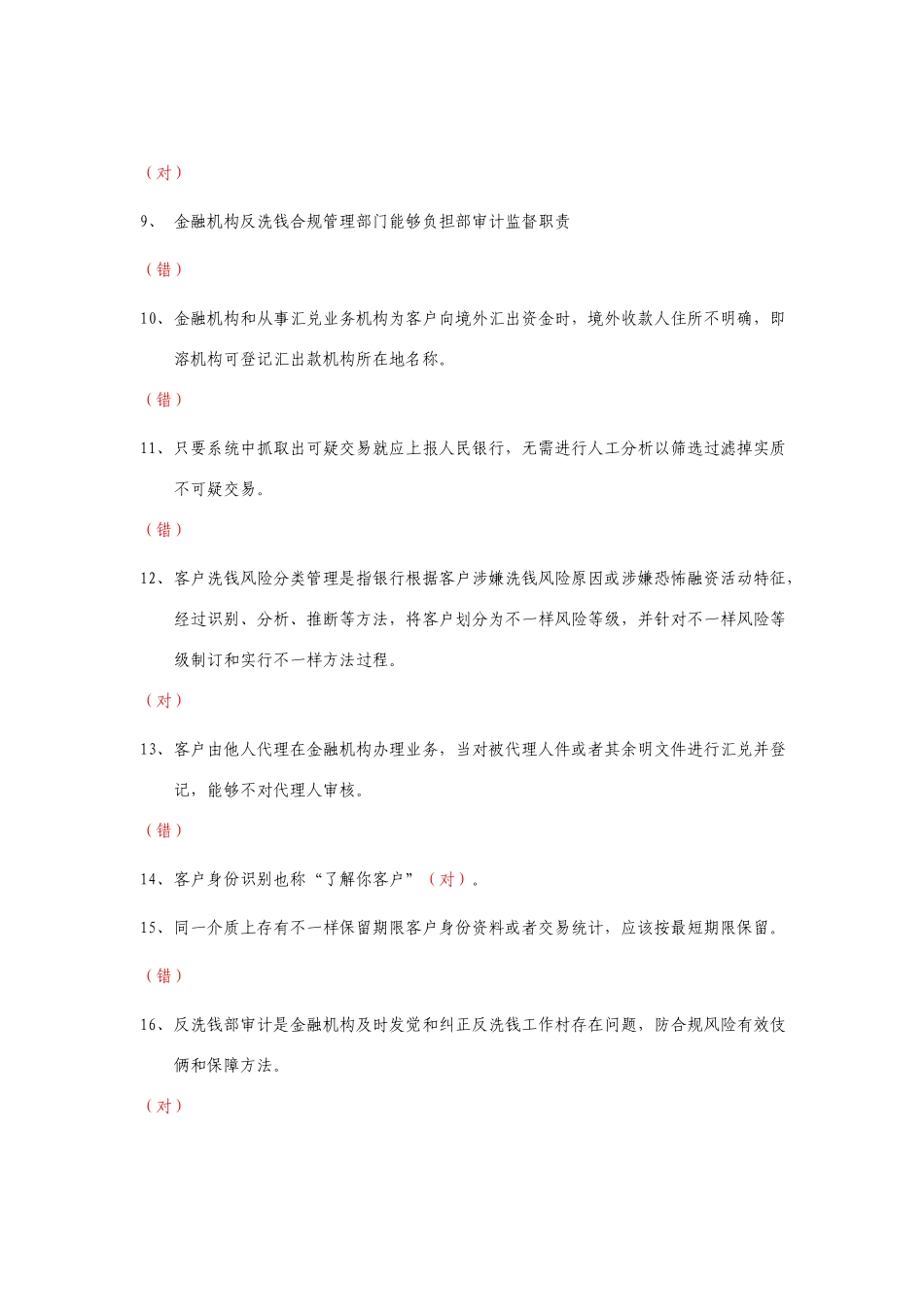 银行业反洗钱岗位培训阶段性测试和终结性考试题库大全_第2页