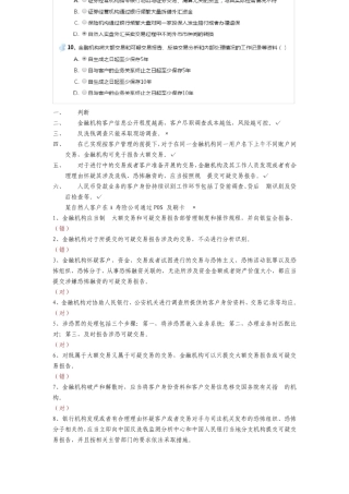 银行业反洗钱岗位培训阶段性测试和终结性考试题库大全