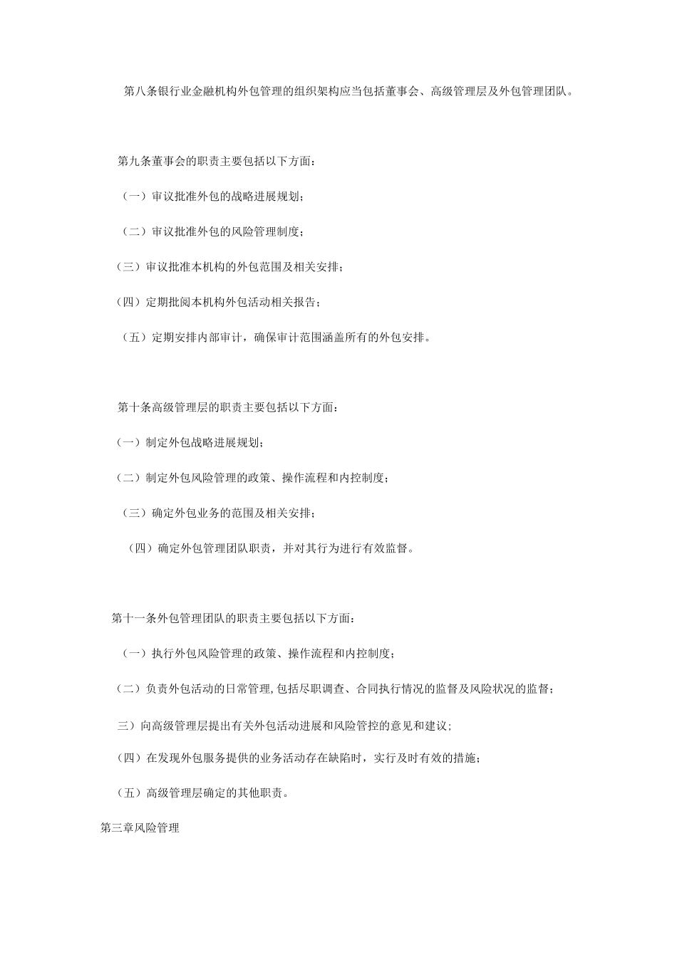 银行业金融机构外包风险管理指引_第2页