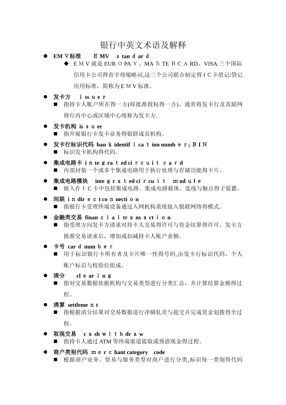 银行中英文术语及解释_第1页