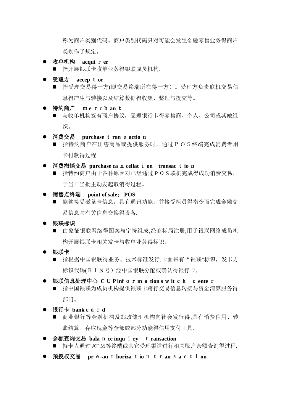 银行中英文术语及解释_第2页