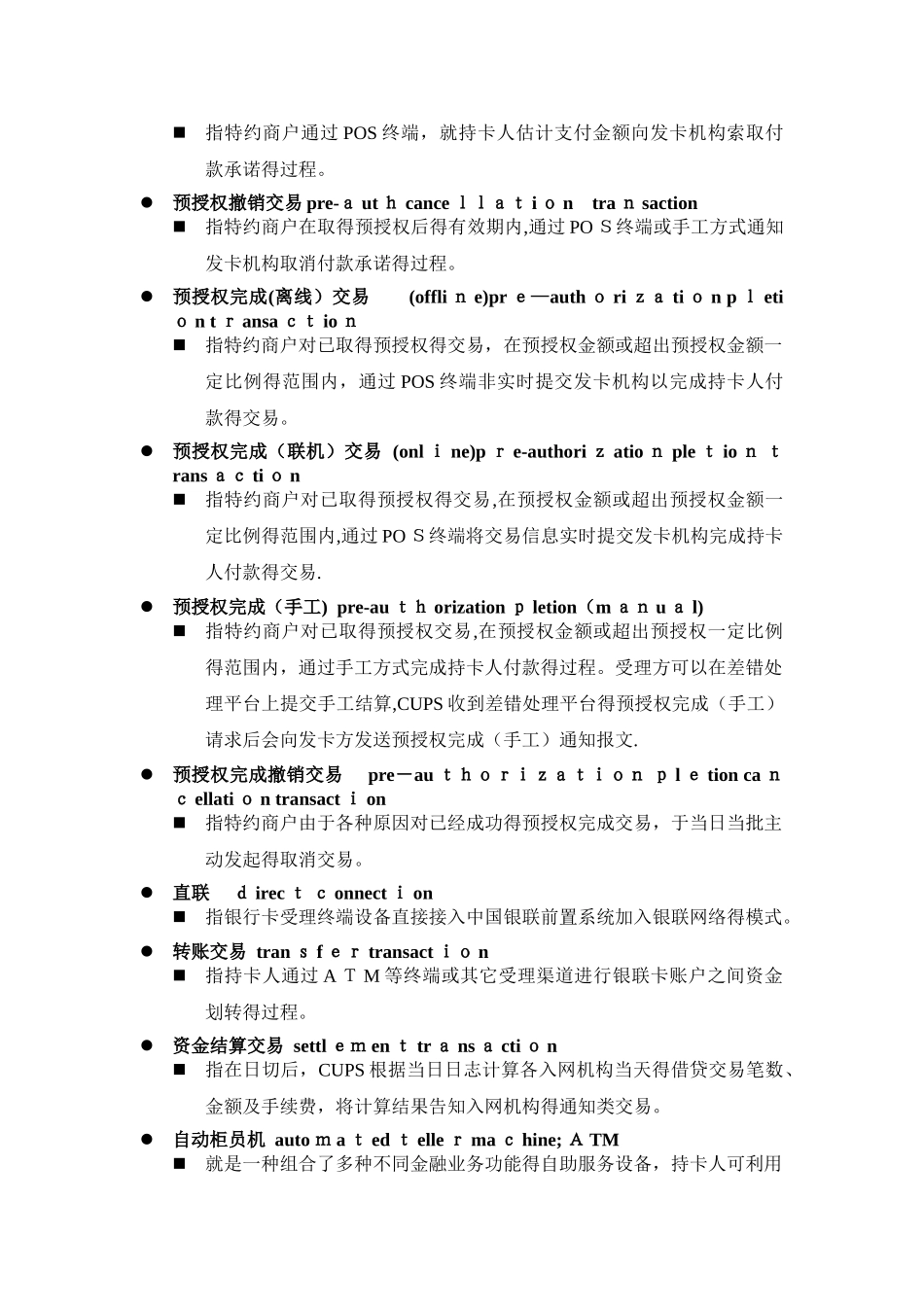 银行中英文术语及解释_第3页