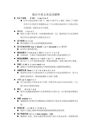 银行中英文术语及解释