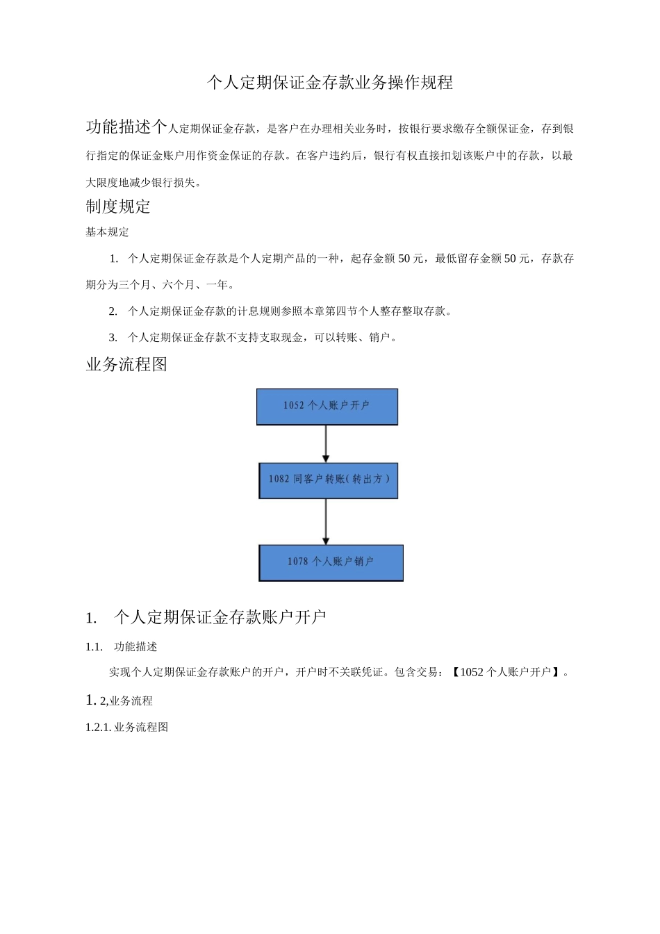 银行个人定期保证金存款业务操作规程_第1页