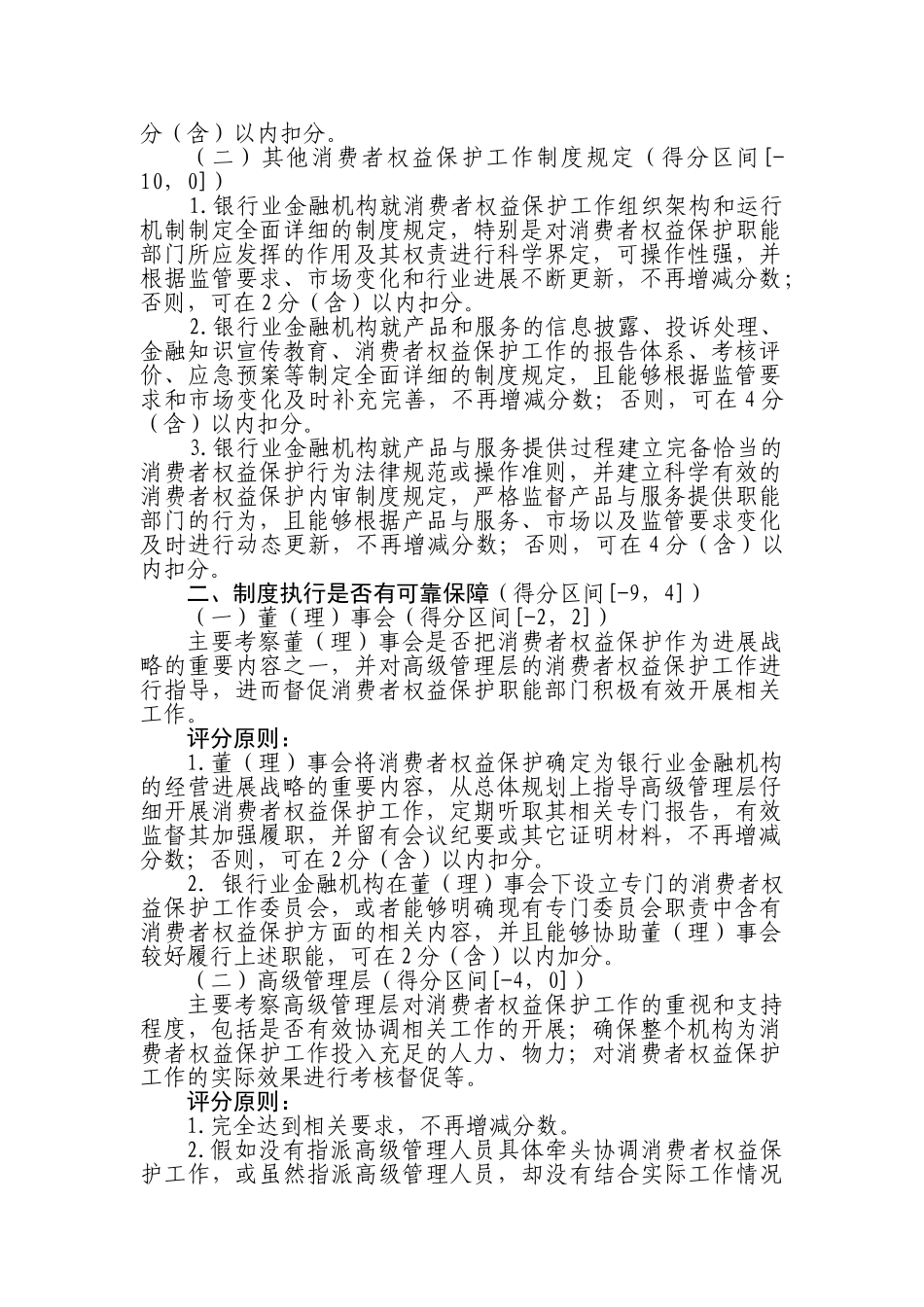 银行业金融机构消费者权益保护工作考核评价办法评分原则._第3页