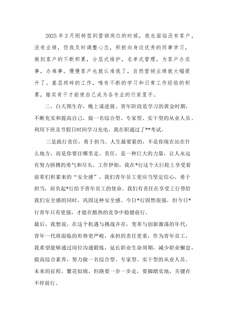 银行五四青年节青年员工座谈会发言稿_第2页