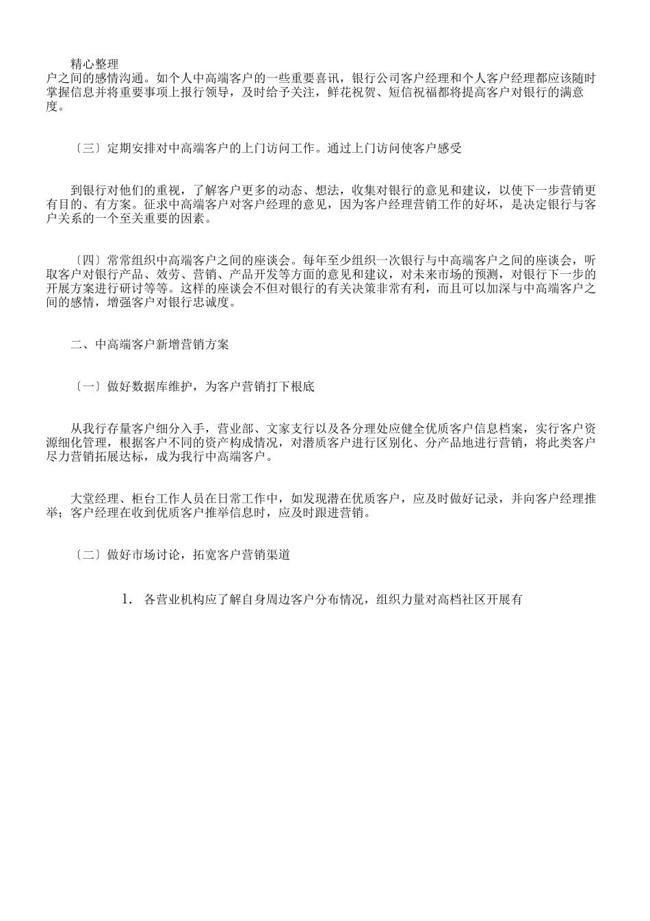 银行中高端客户维护及营销方案_第2页