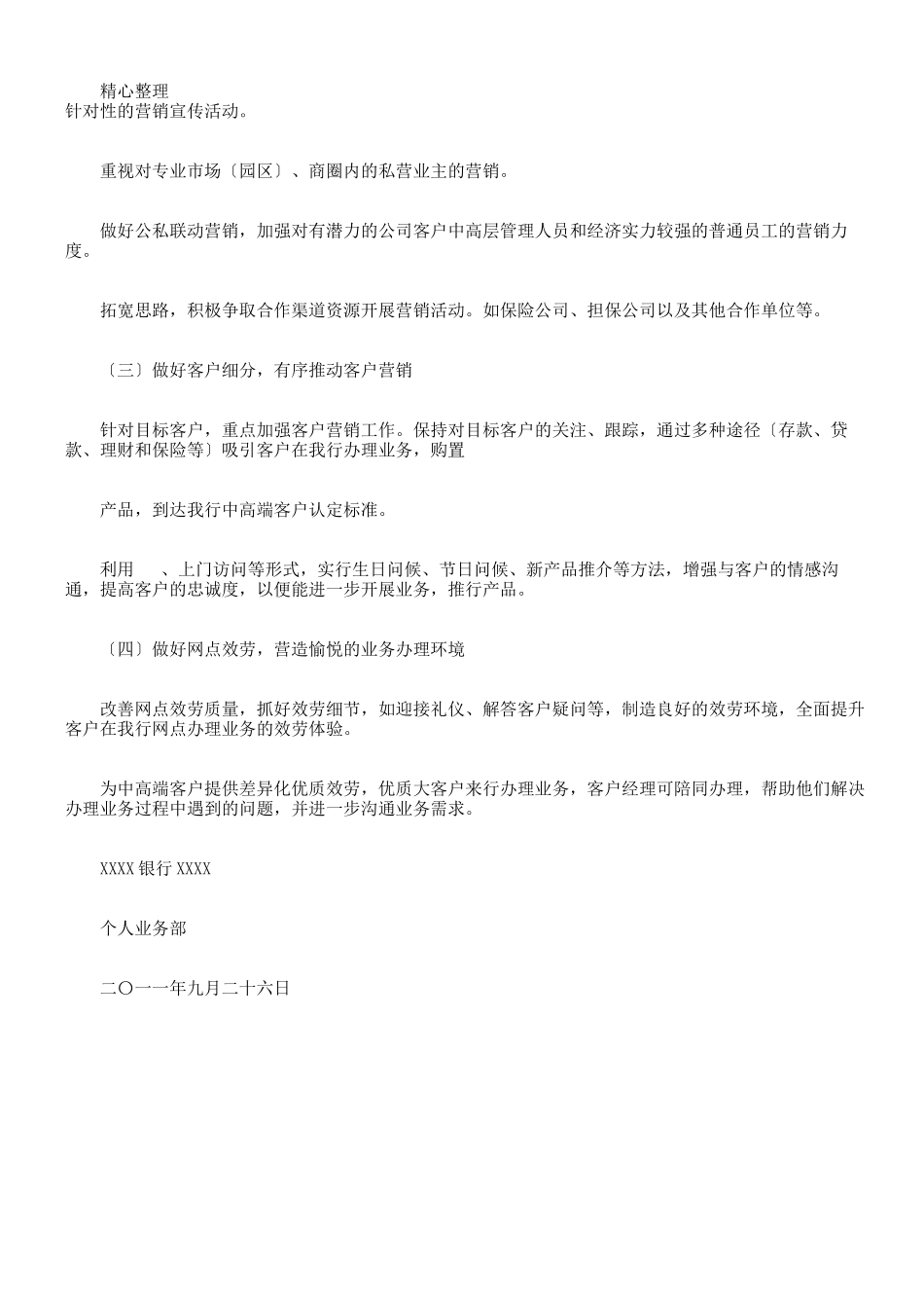 银行中高端客户维护及营销方案_第3页