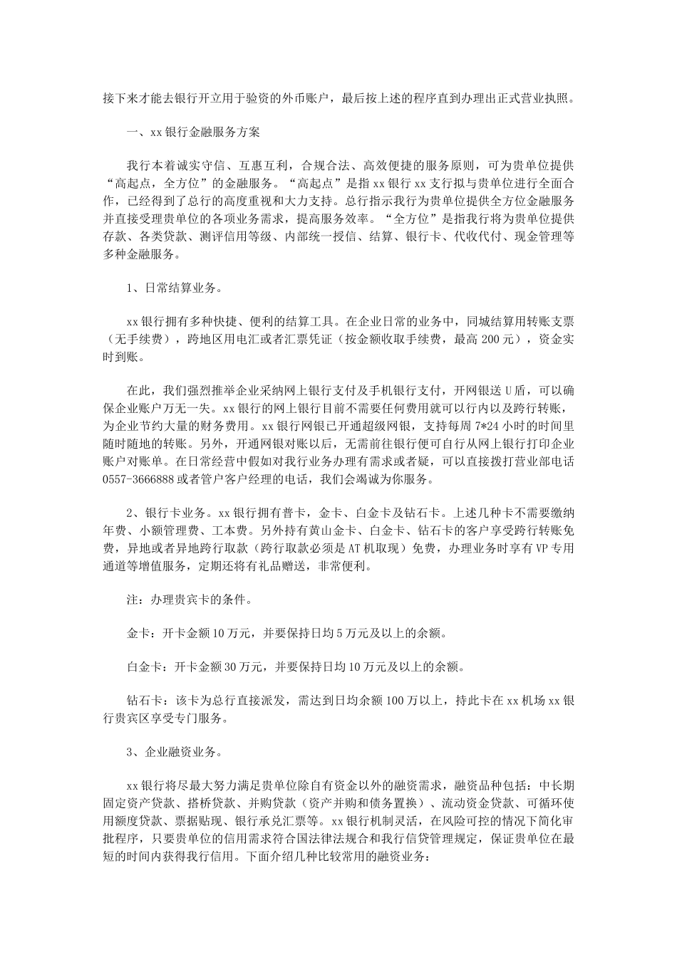银行为XX有限公司金融服务方案_第2页