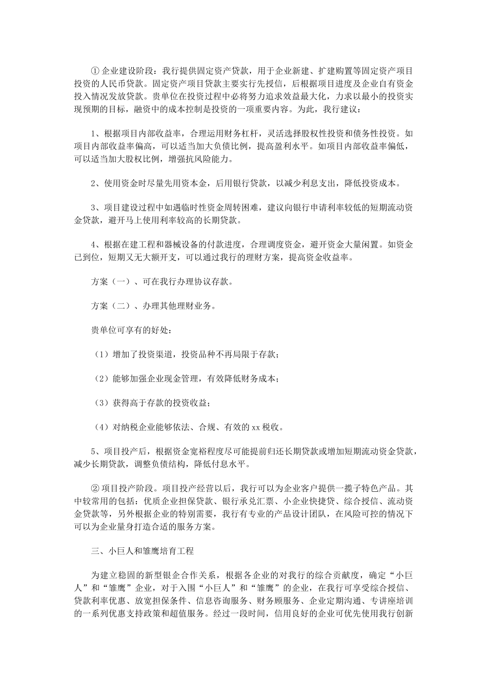 银行为XX有限公司金融服务方案_第3页