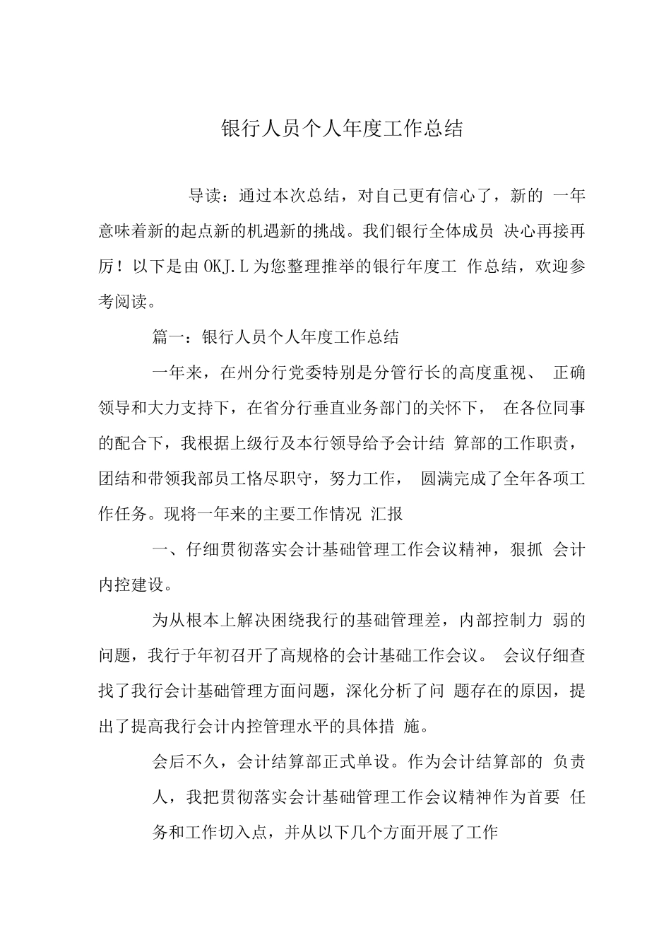 银行人员个人度工作总结_第1页