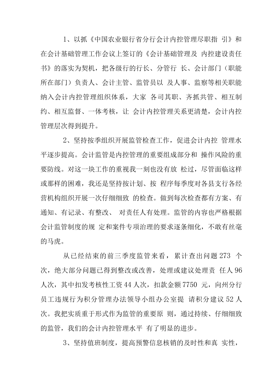 银行人员个人度工作总结_第2页