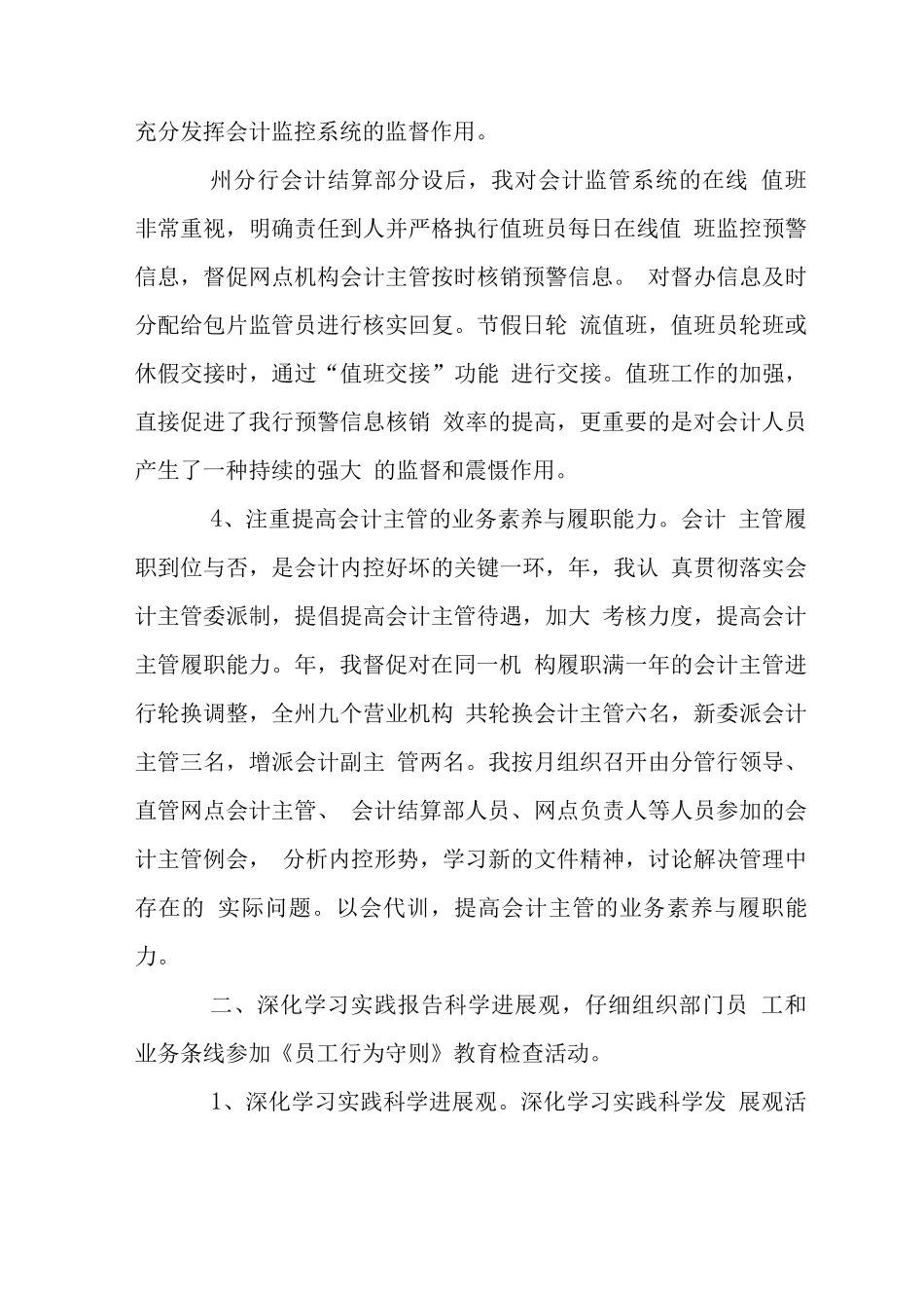 银行人员个人度工作总结_第3页