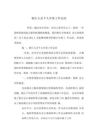 银行人员个人度工作总结