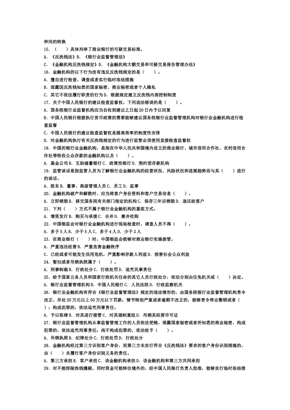 银行从业资格考试公共基础第五章预测试题_第3页