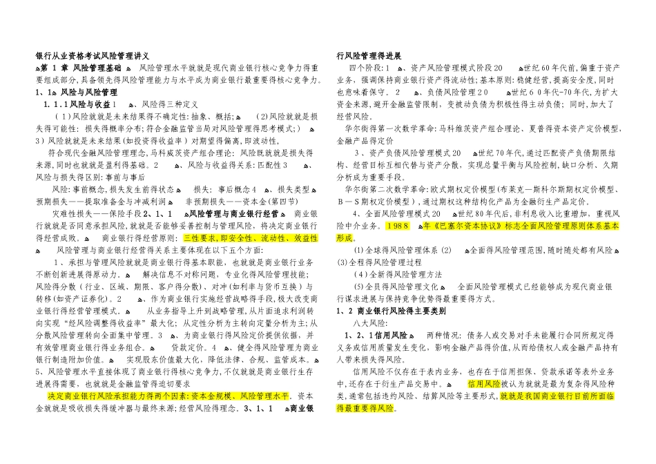 银行从业-风险管理精编讲义_第1页