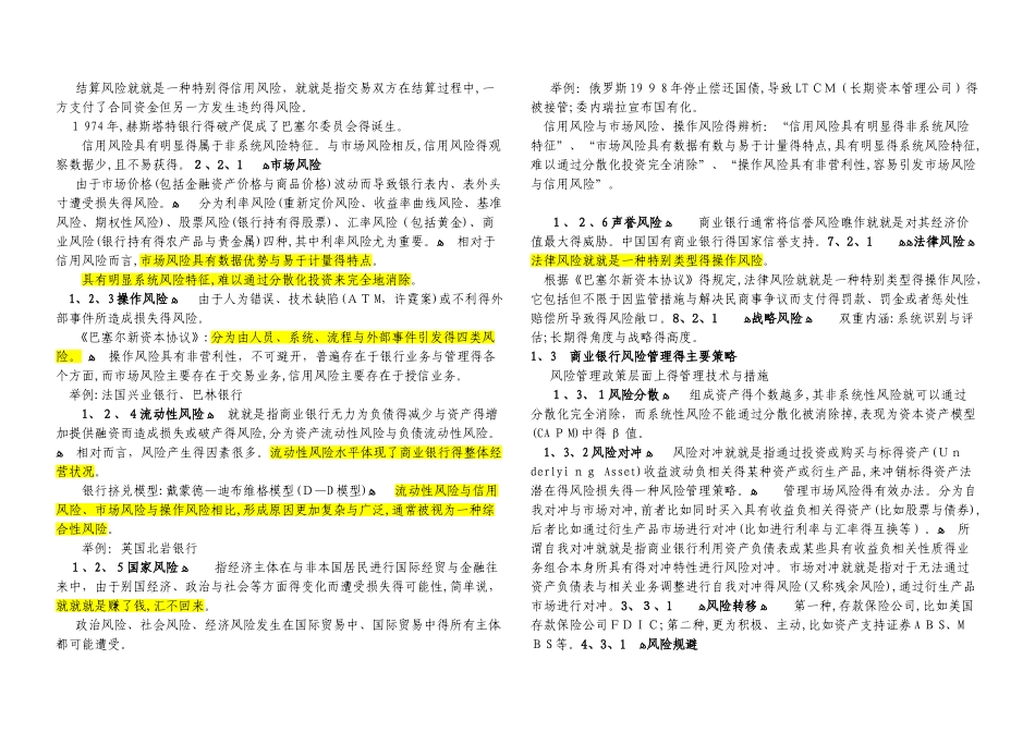 银行从业-风险管理精编讲义_第2页