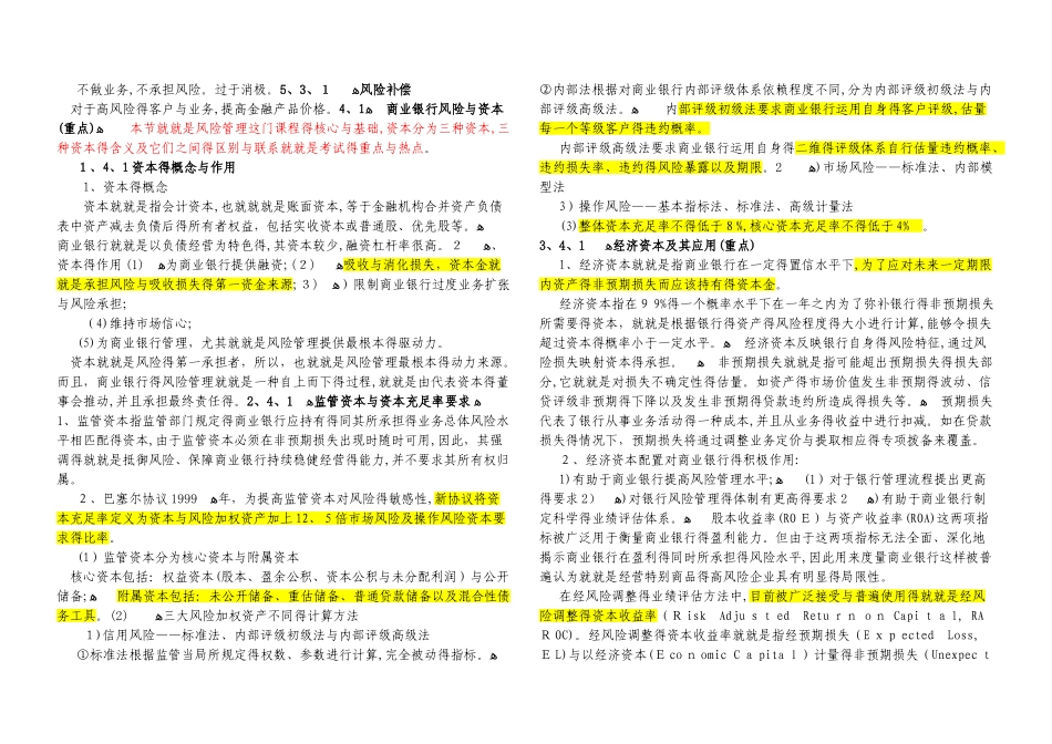 银行从业-风险管理精编讲义_第3页