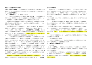 银行从业-风险管理精编讲义