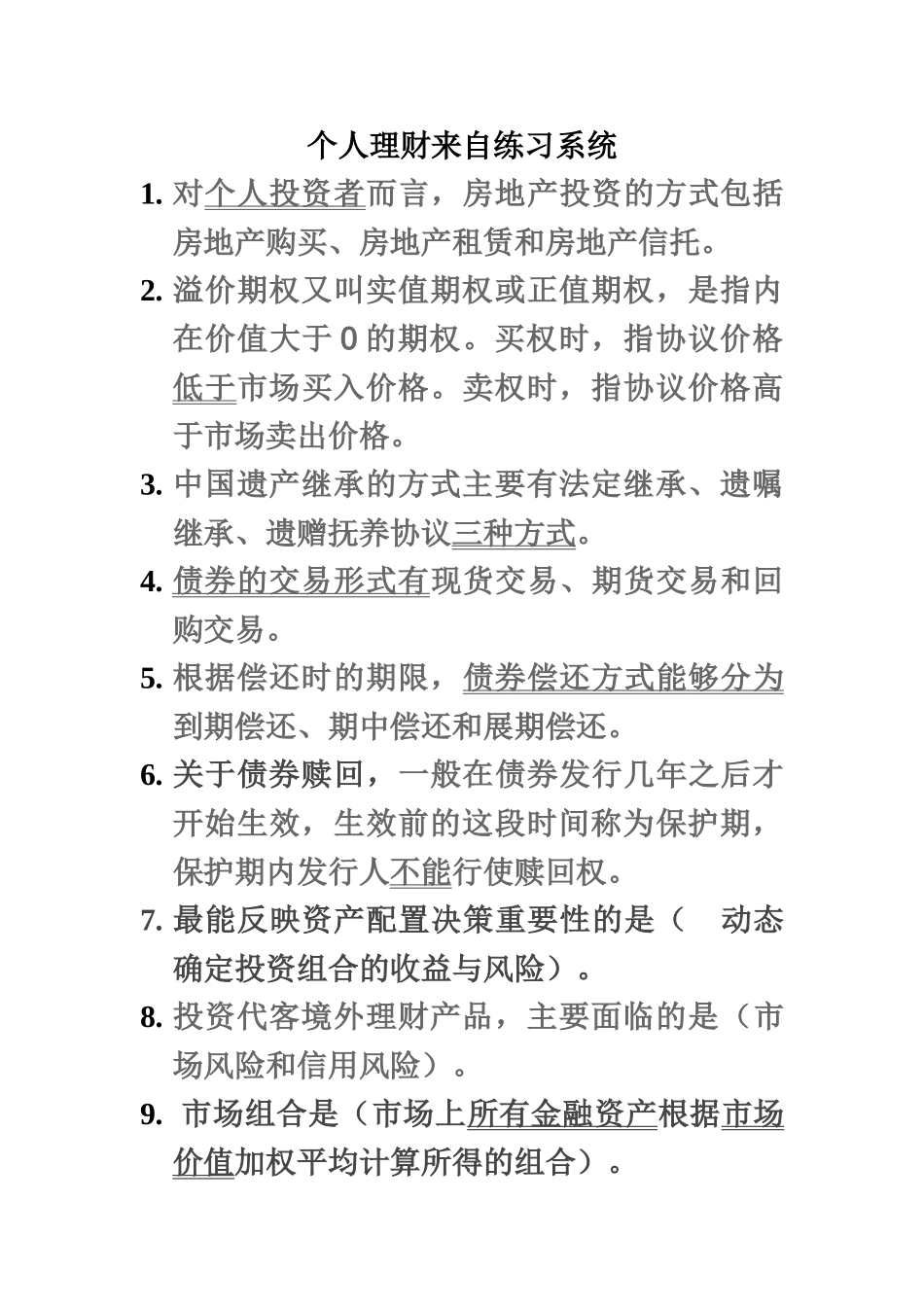 银行从业资格考试知识点总结_第2页