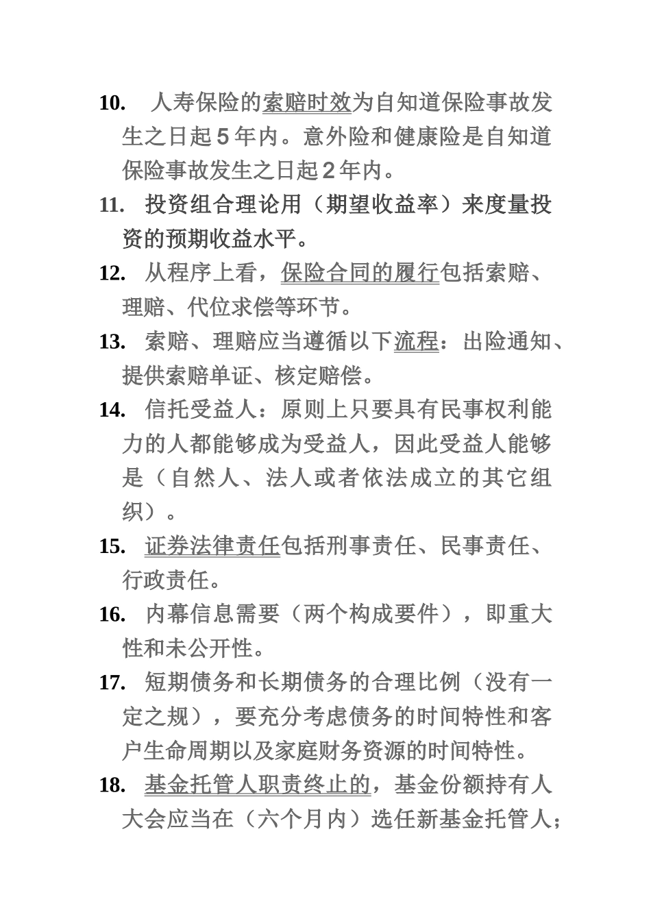 银行从业资格考试知识点总结_第3页
