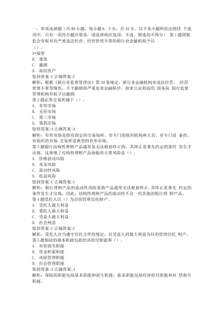 银行从业资格考试《个人理财》真题及答案解析