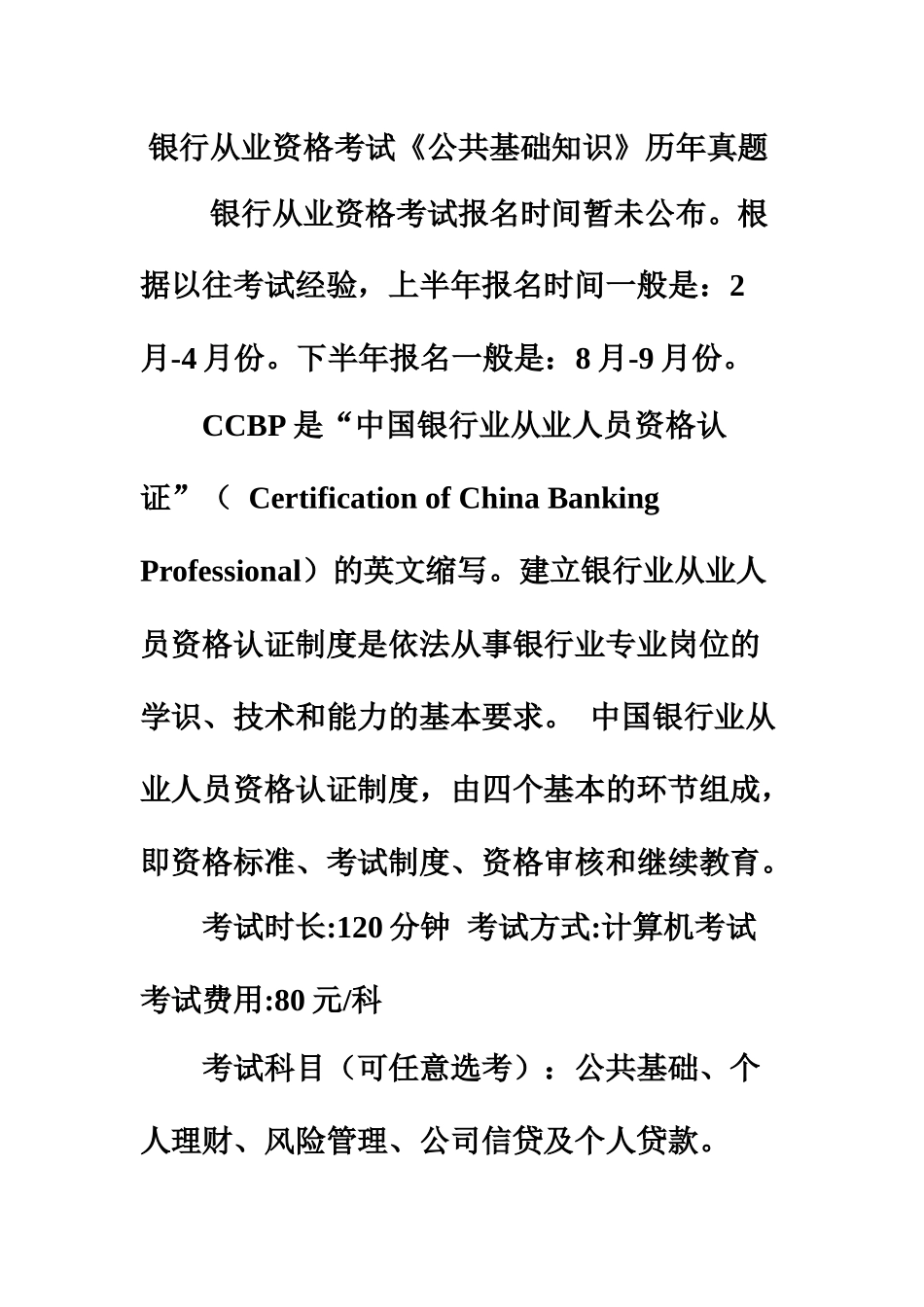 银行从业资格考试公共基础知识真题模拟_第2页