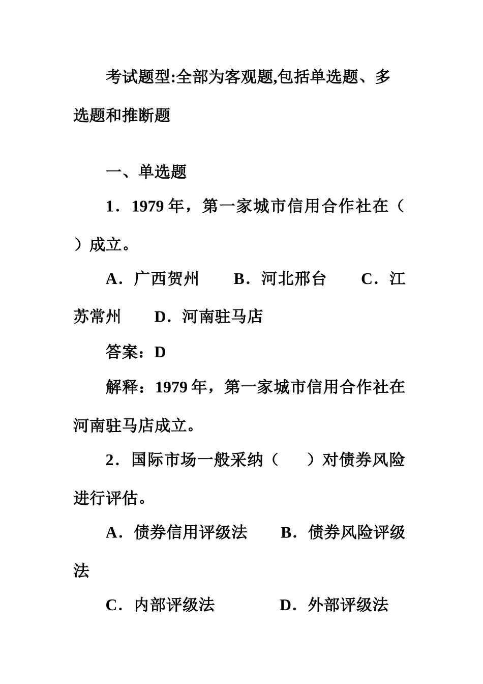 银行从业资格考试公共基础知识真题模拟_第3页