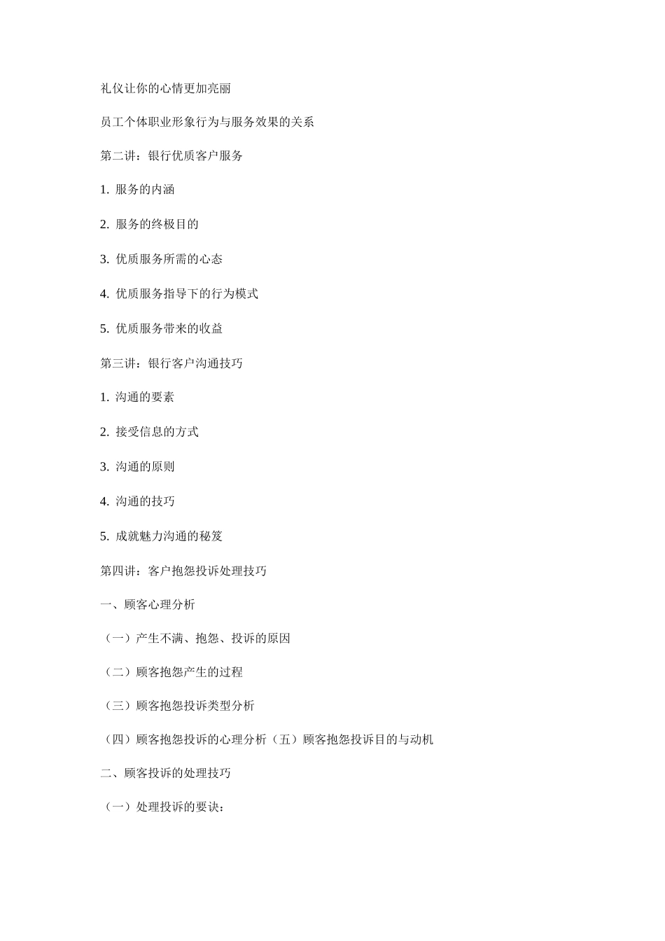 银行优质服务培训方案总结_第2页