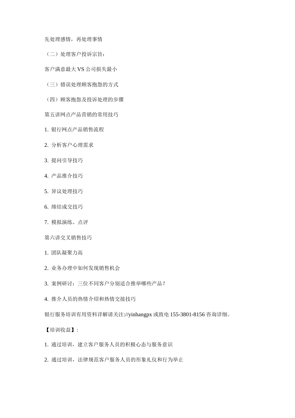 银行优质服务培训方案总结_第3页