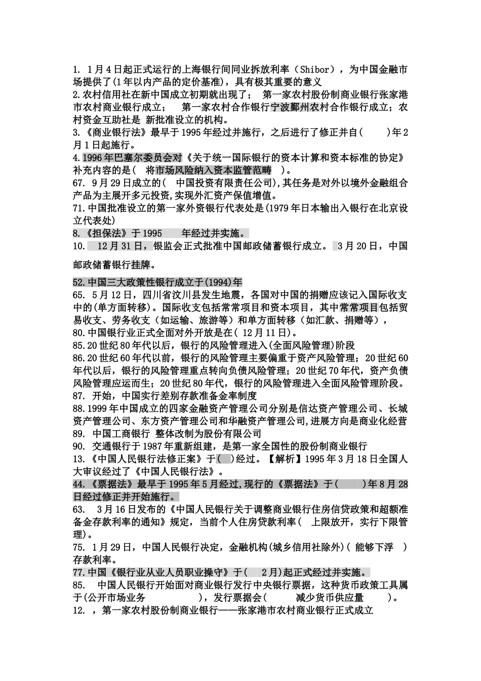 银行从业资格考试知识点汇总_第2页